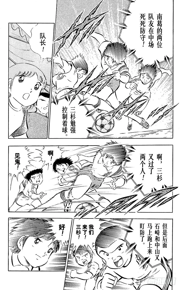 《队长小翼（足球小将）》第29话 武藏的秘密策略 第27页
