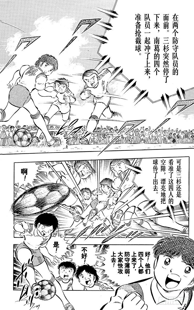 《队长小翼（足球小将）》第29话 武藏的秘密策略 第28页