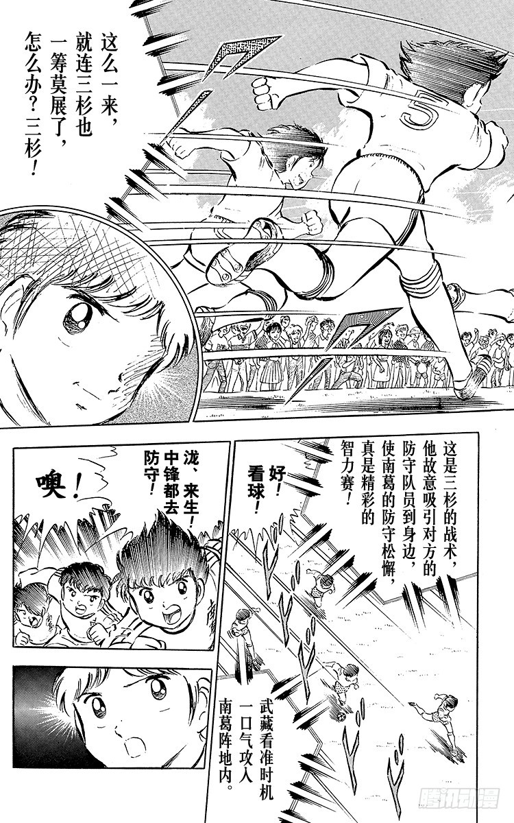《队长小翼（足球小将）》第29话 武藏的秘密策略 第29页