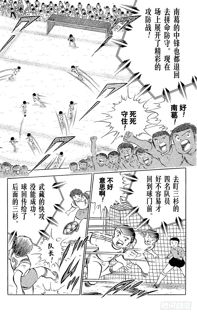 《队长小翼（足球小将）》第29话 武藏的秘密策略 第30页