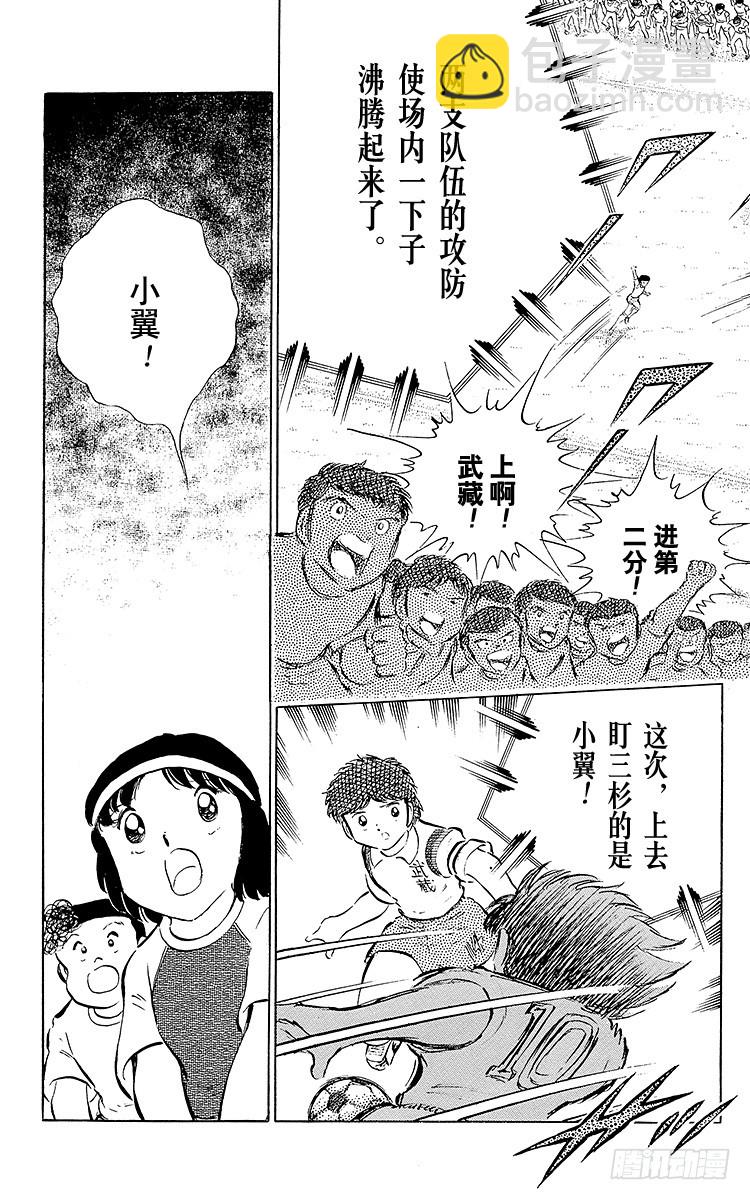 《队长小翼（足球小将）》第29话 武藏的秘密策略 第31页