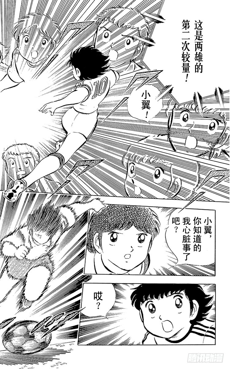 《队长小翼（足球小将）》第29话 武藏的秘密策略 第32页
