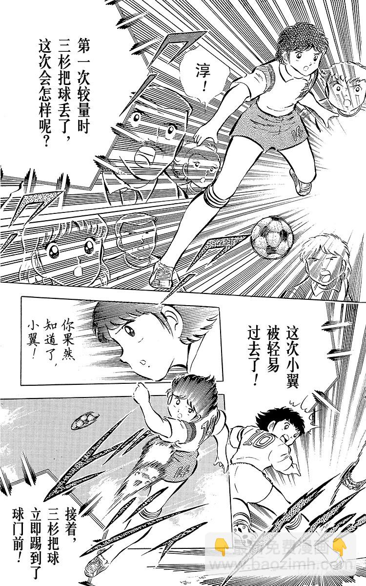 《队长小翼（足球小将）》第29话 武藏的秘密策略 第33页