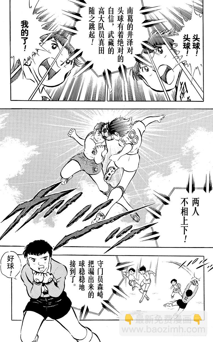 《队长小翼（足球小将）》第29话 武藏的秘密策略 第34页