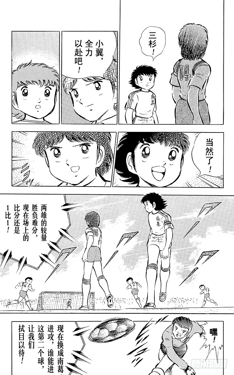 《队长小翼（足球小将）》第29话 武藏的秘密策略 第35页