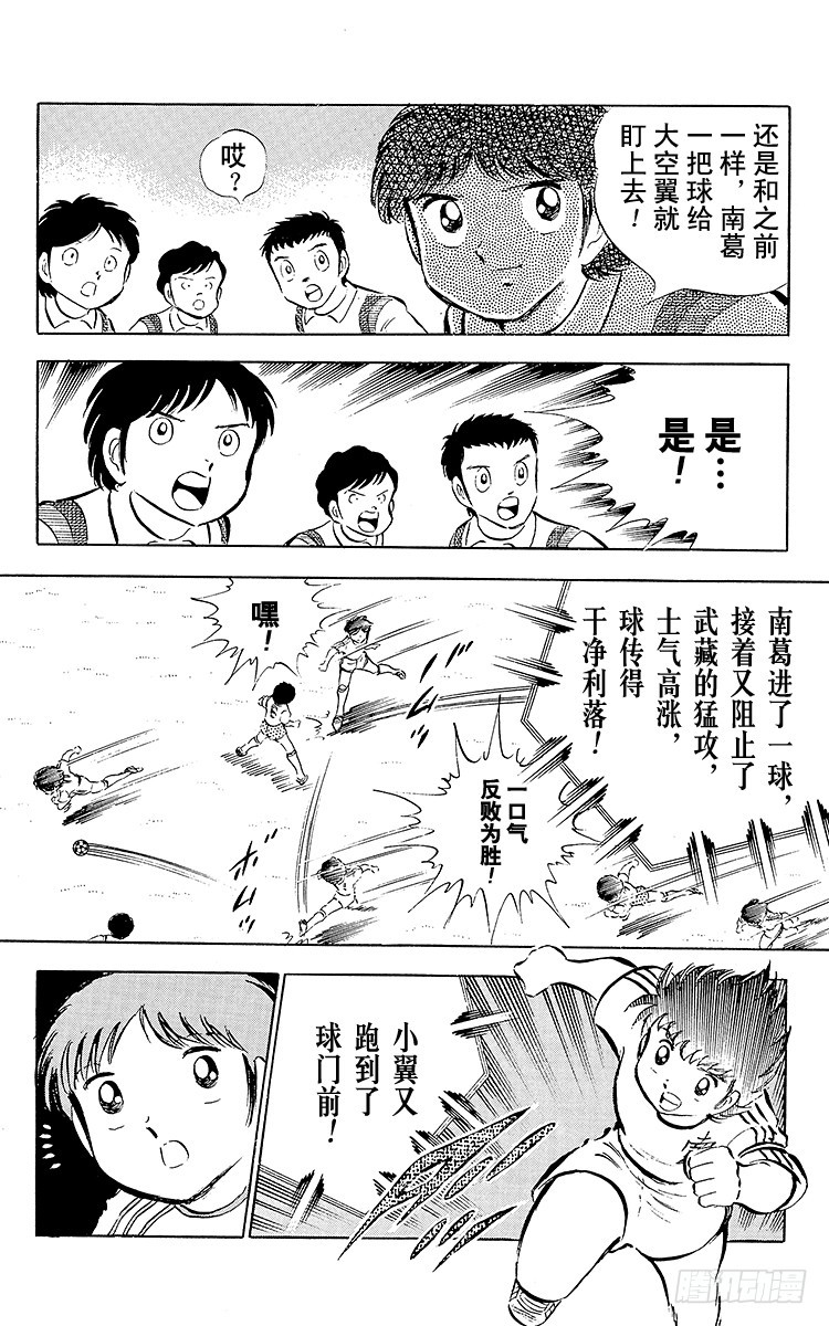 《队长小翼（足球小将）》第29话 武藏的秘密策略 第36页