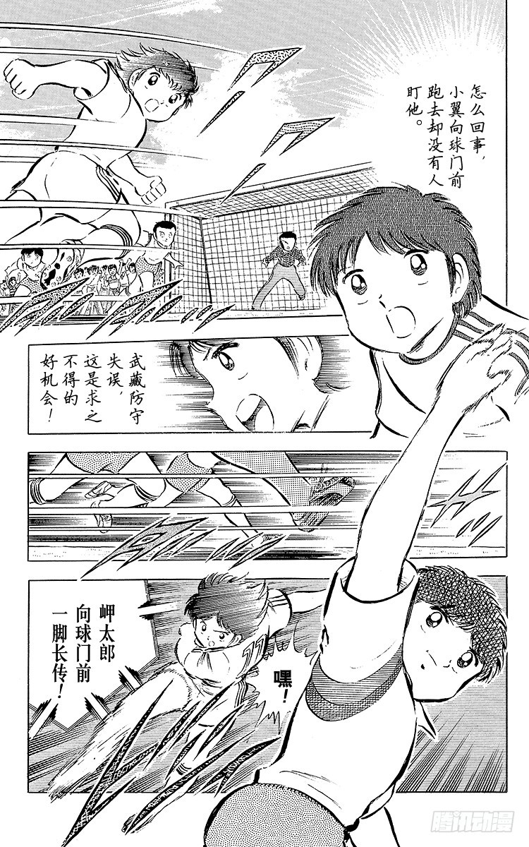 《队长小翼（足球小将）》第29话 武藏的秘密策略 第37页