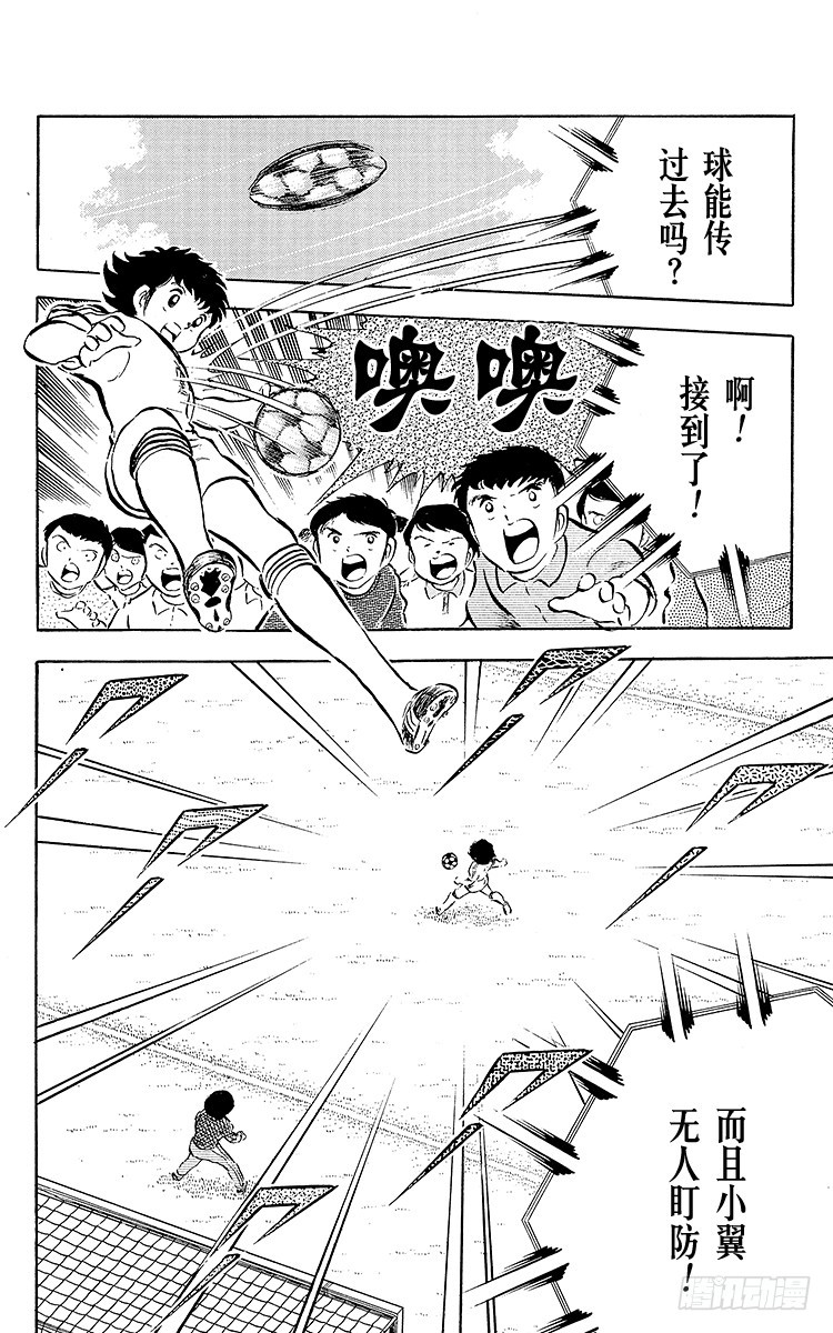 《队长小翼（足球小将）》第29话 武藏的秘密策略 第38页