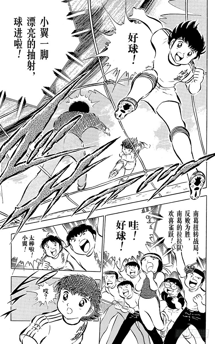 《队长小翼（足球小将）》第29话 武藏的秘密策略 第39页