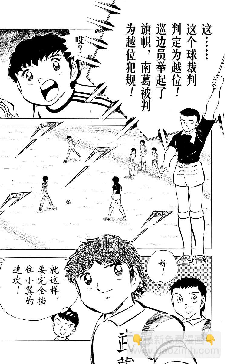 《队长小翼（足球小将）》第29话 武藏的秘密策略 第40页