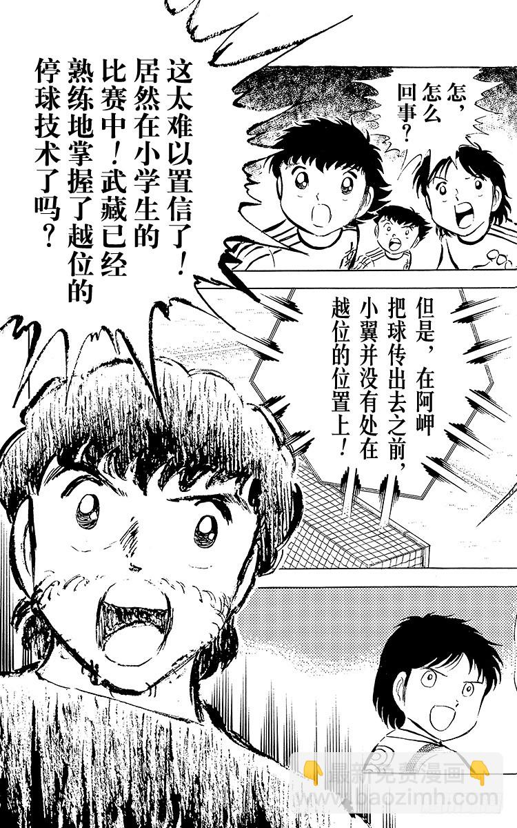 《队长小翼（足球小将）》第29话 武藏的秘密策略 第41页