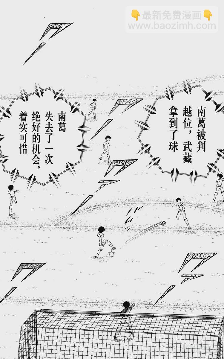 《队长小翼（足球小将）》第29话 武藏的秘密策略 第42页