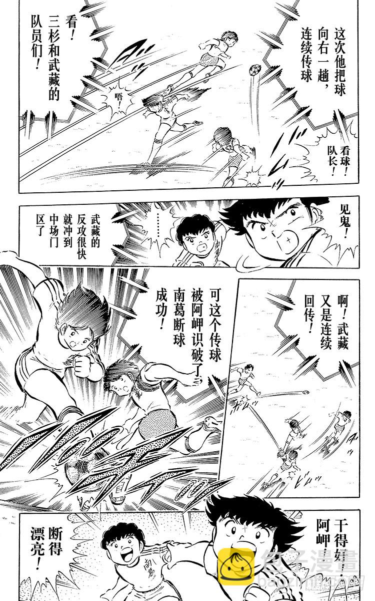《队长小翼（足球小将）》第29话 武藏的秘密策略 第45页