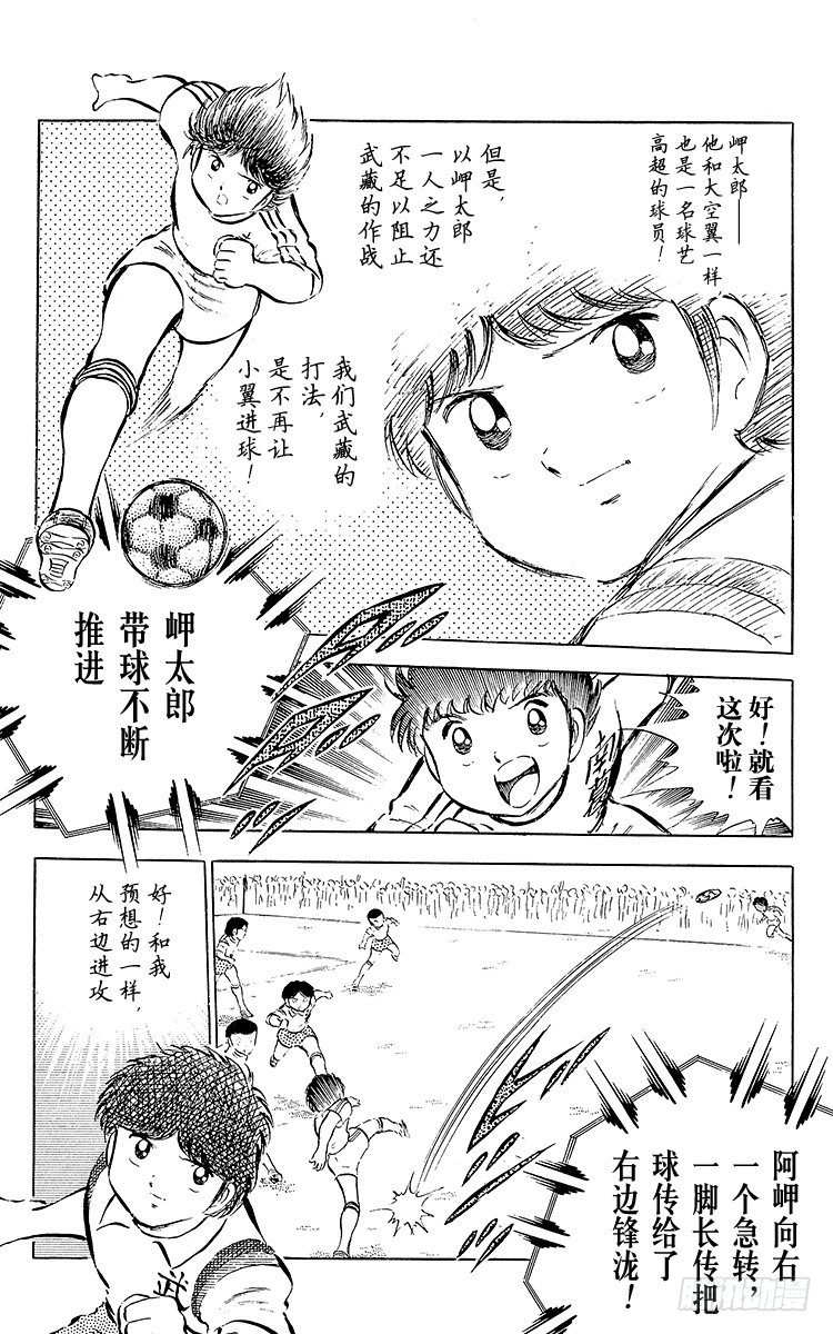 《队长小翼（足球小将）》第29话 武藏的秘密策略 第46页