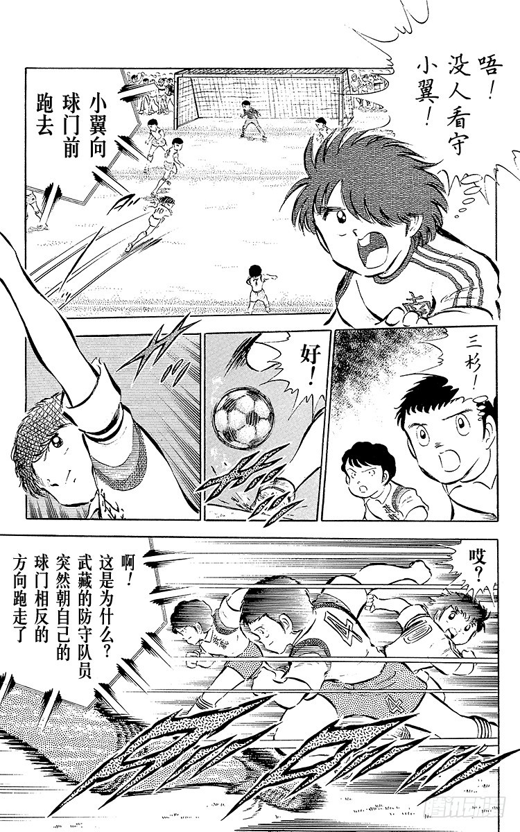 《队长小翼（足球小将）》第29话 武藏的秘密策略 第47页