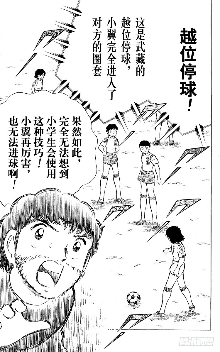《队长小翼（足球小将）》第29话 武藏的秘密策略 第49页
