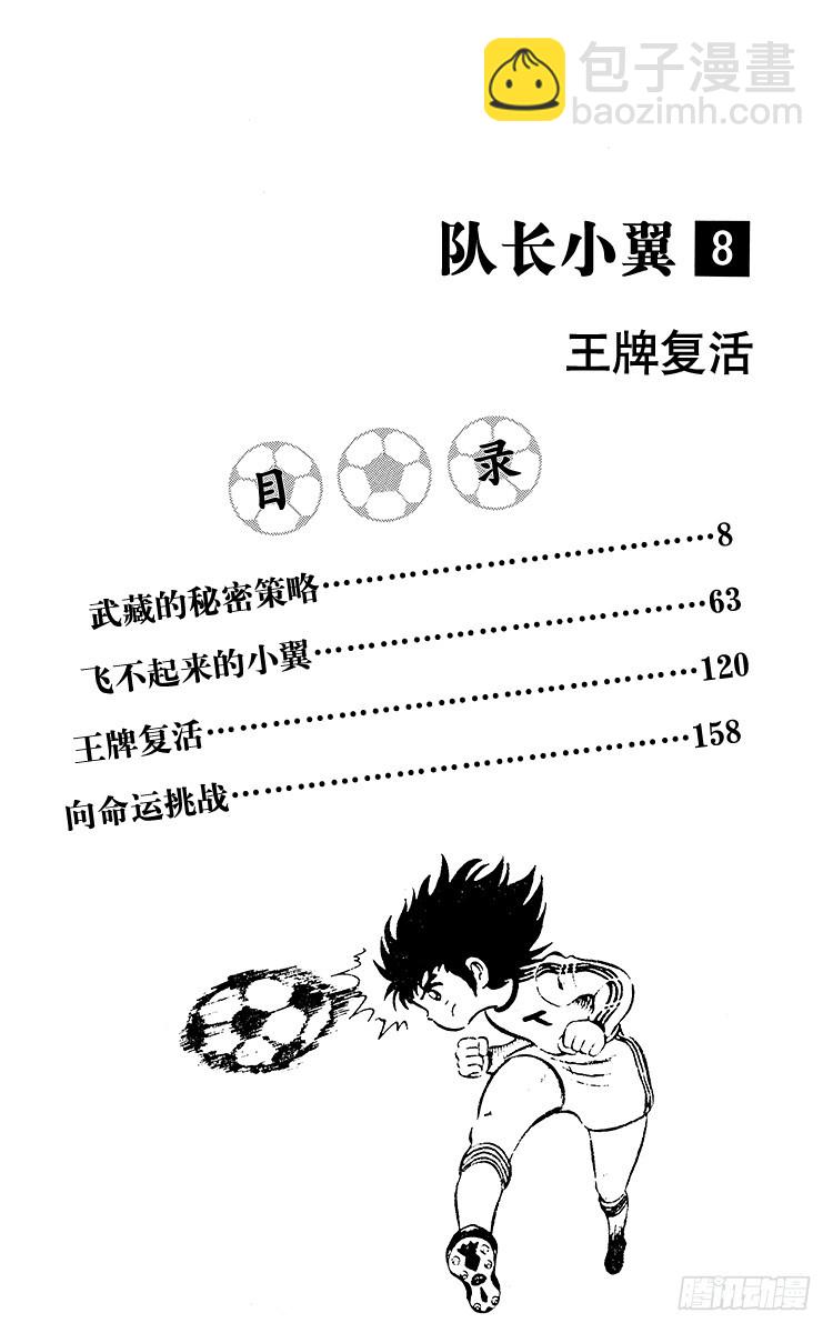 《队长小翼（足球小将）》第29话 武藏的秘密策略 第4页