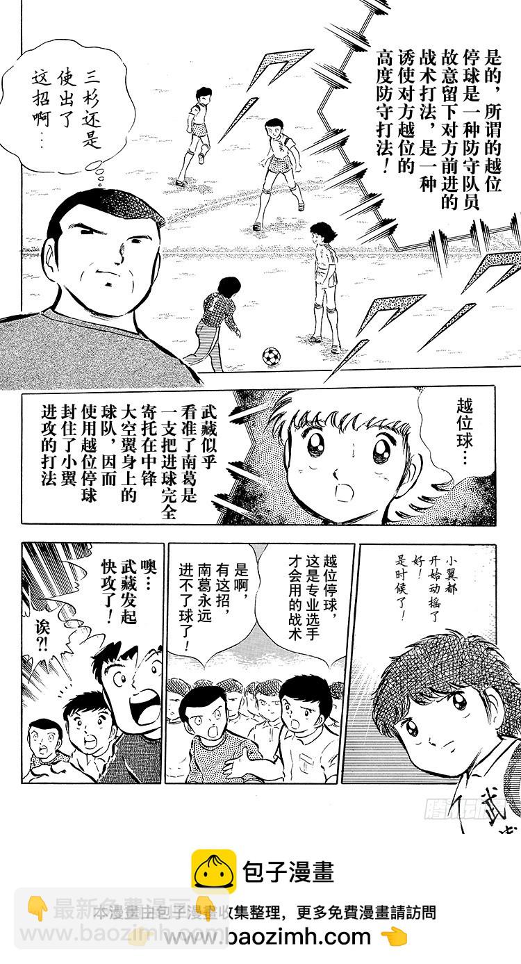 《队长小翼（足球小将）》第29话 武藏的秘密策略 第50页
