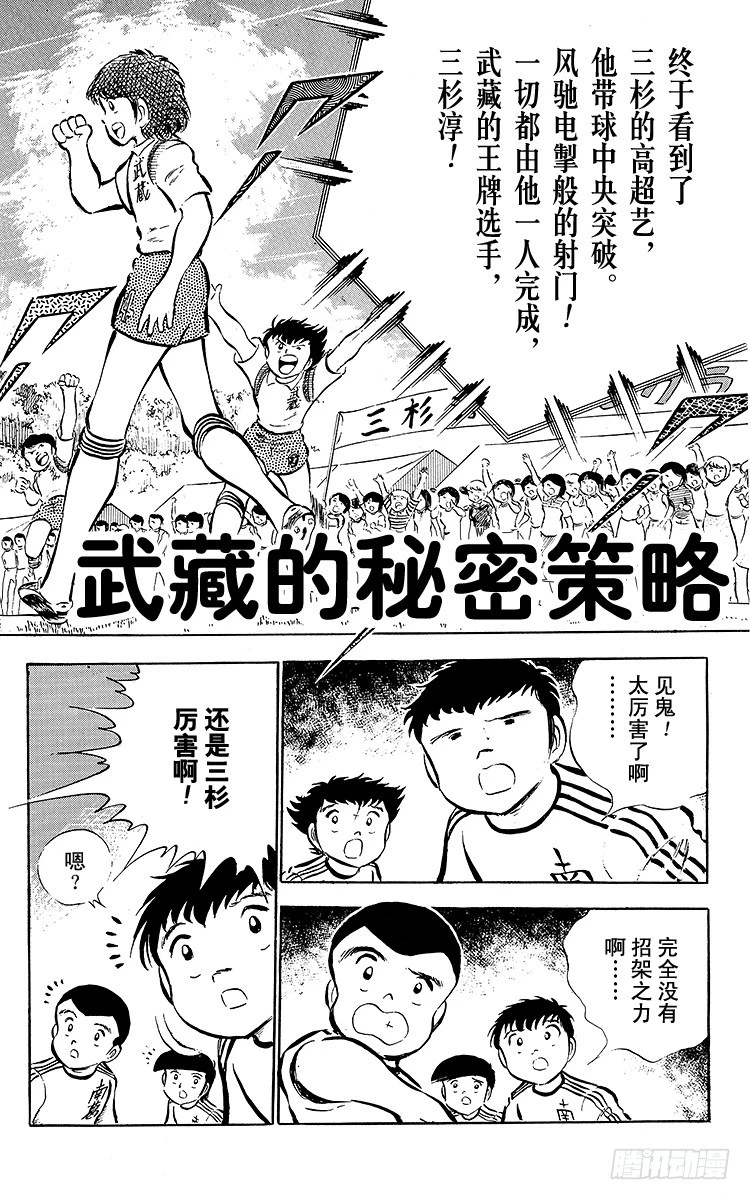 《队长小翼（足球小将）》第29话 武藏的秘密策略 第6页