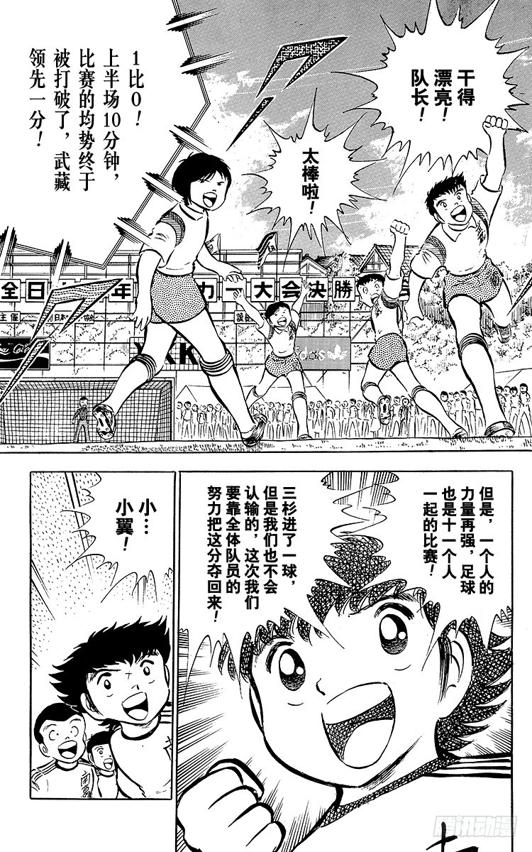 《队长小翼（足球小将）》第29话 武藏的秘密策略 第7页