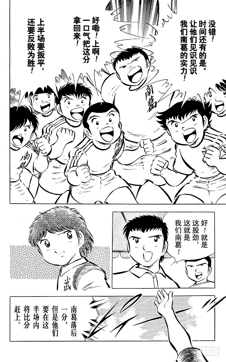 《队长小翼（足球小将）》第29话 武藏的秘密策略 第8页