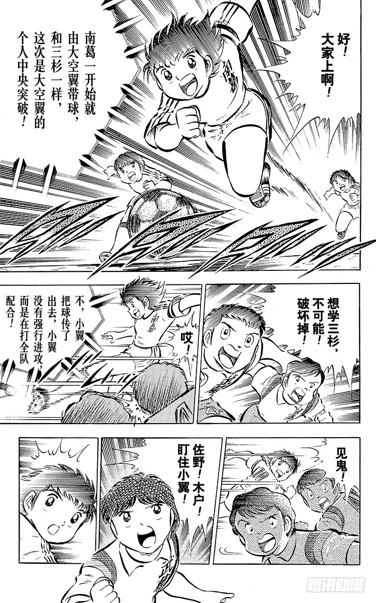 《队长小翼（足球小将）》第29话 武藏的秘密策略 第9页