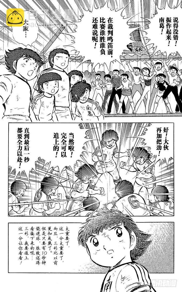 《队长小翼（足球小将）》第33话 我不希望这是告别赛 第10页