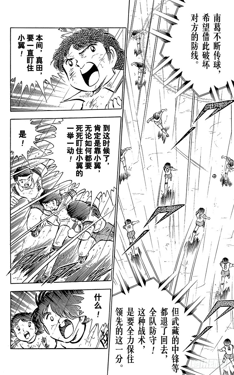 《队长小翼（足球小将）》第33话 我不希望这是告别赛 第12页