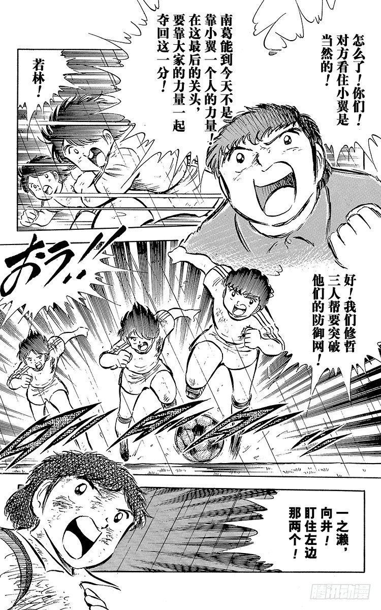 《队长小翼（足球小将）》第33话 我不希望这是告别赛 第13页