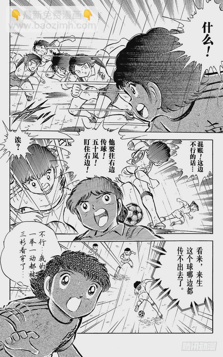 《队长小翼（足球小将）》第33话 我不希望这是告别赛 第14页