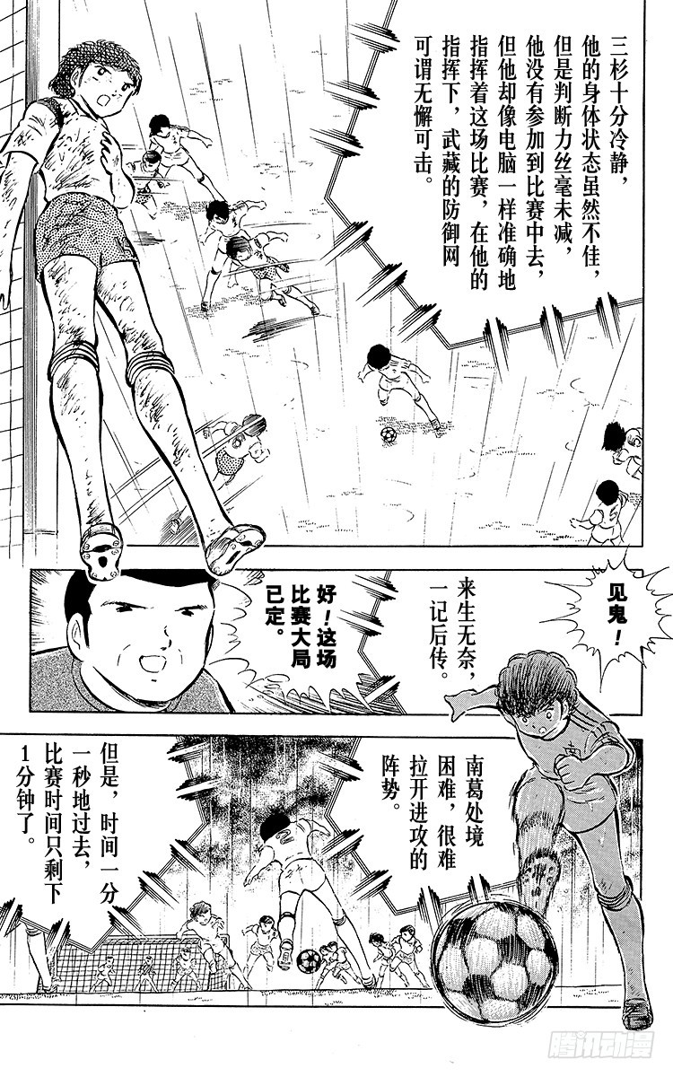 《队长小翼（足球小将）》第33话 我不希望这是告别赛 第15页