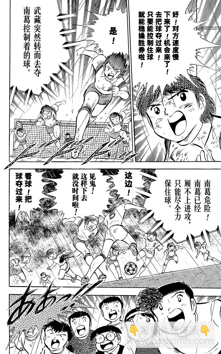 《队长小翼（足球小将）》第33话 我不希望这是告别赛 第16页