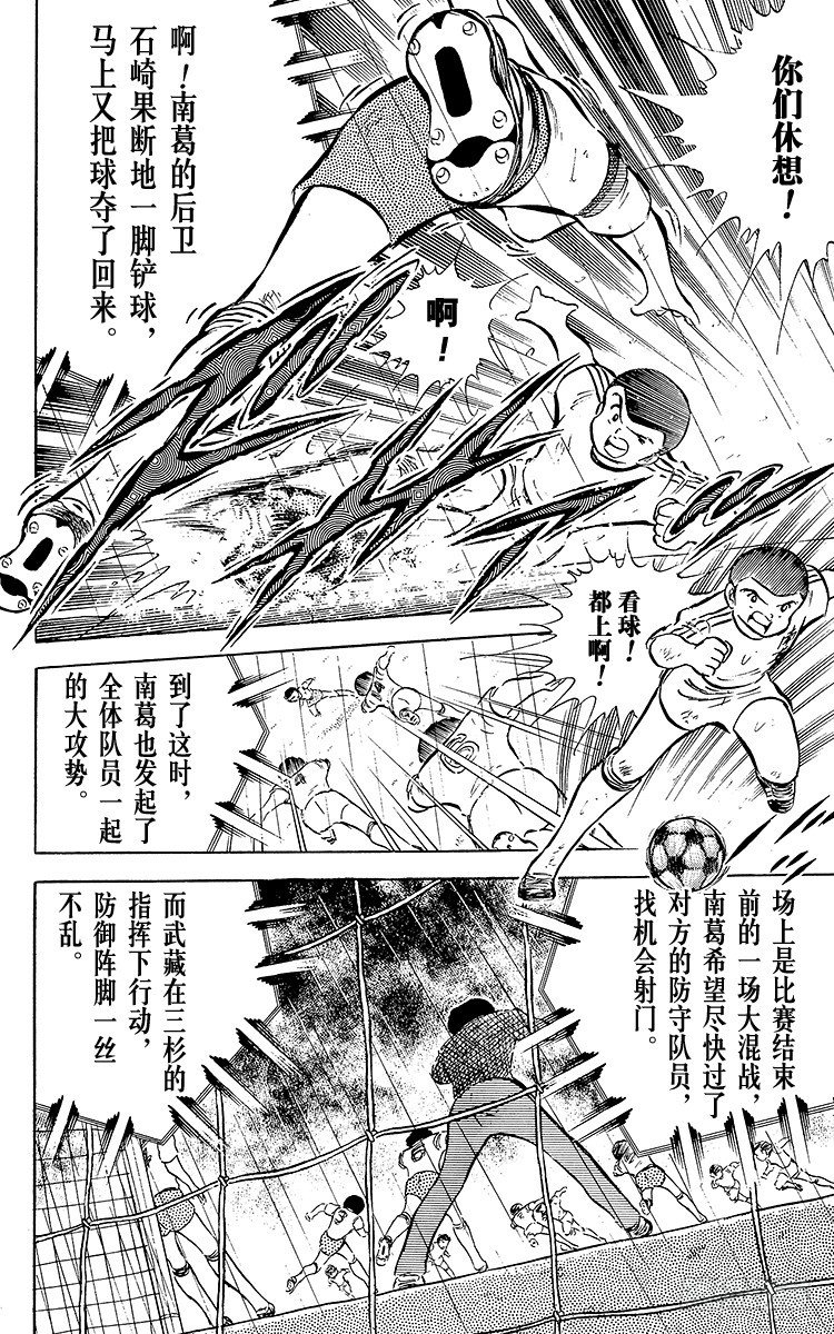 《队长小翼（足球小将）》第33话 我不希望这是告别赛 第18页