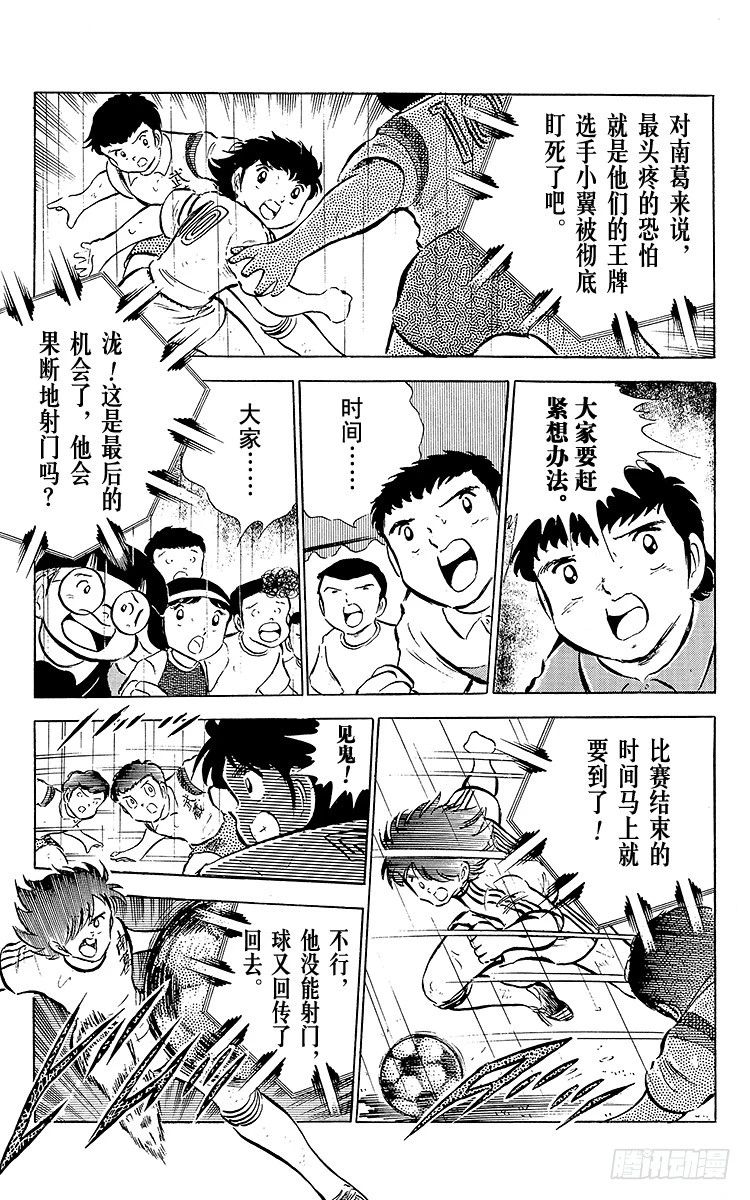 《队长小翼（足球小将）》第33话 我不希望这是告别赛 第19页