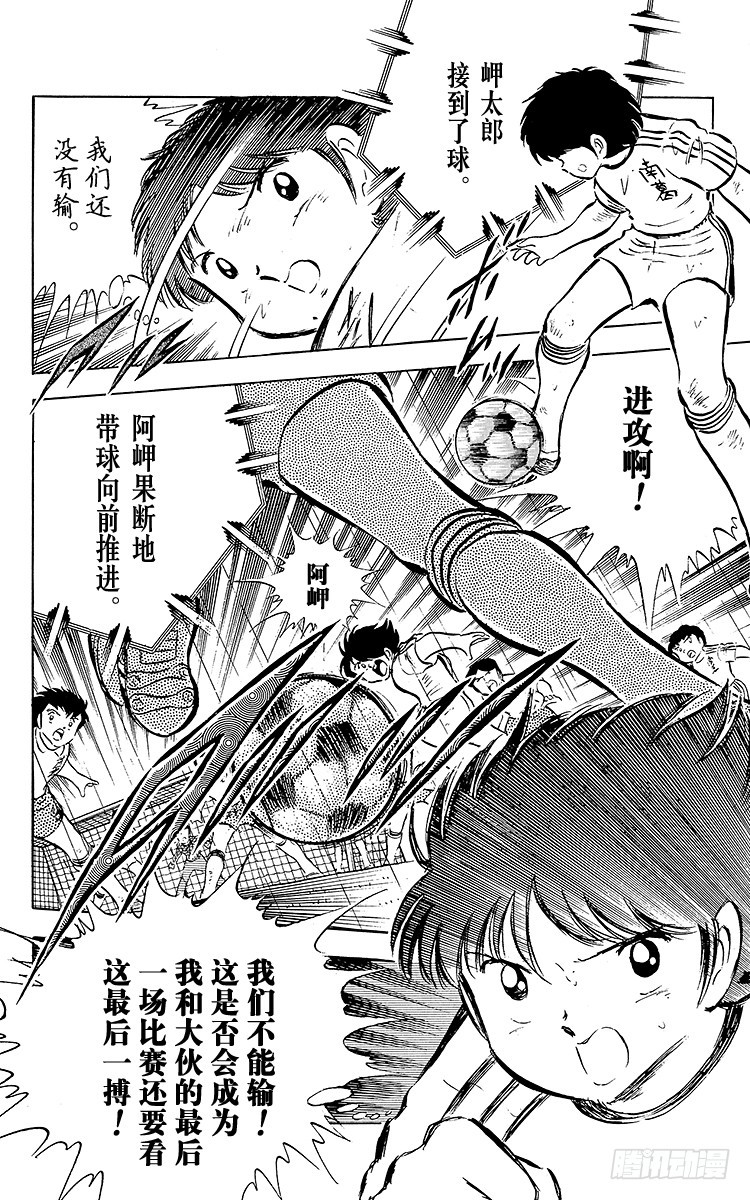 《队长小翼（足球小将）》第33话 我不希望这是告别赛 第20页