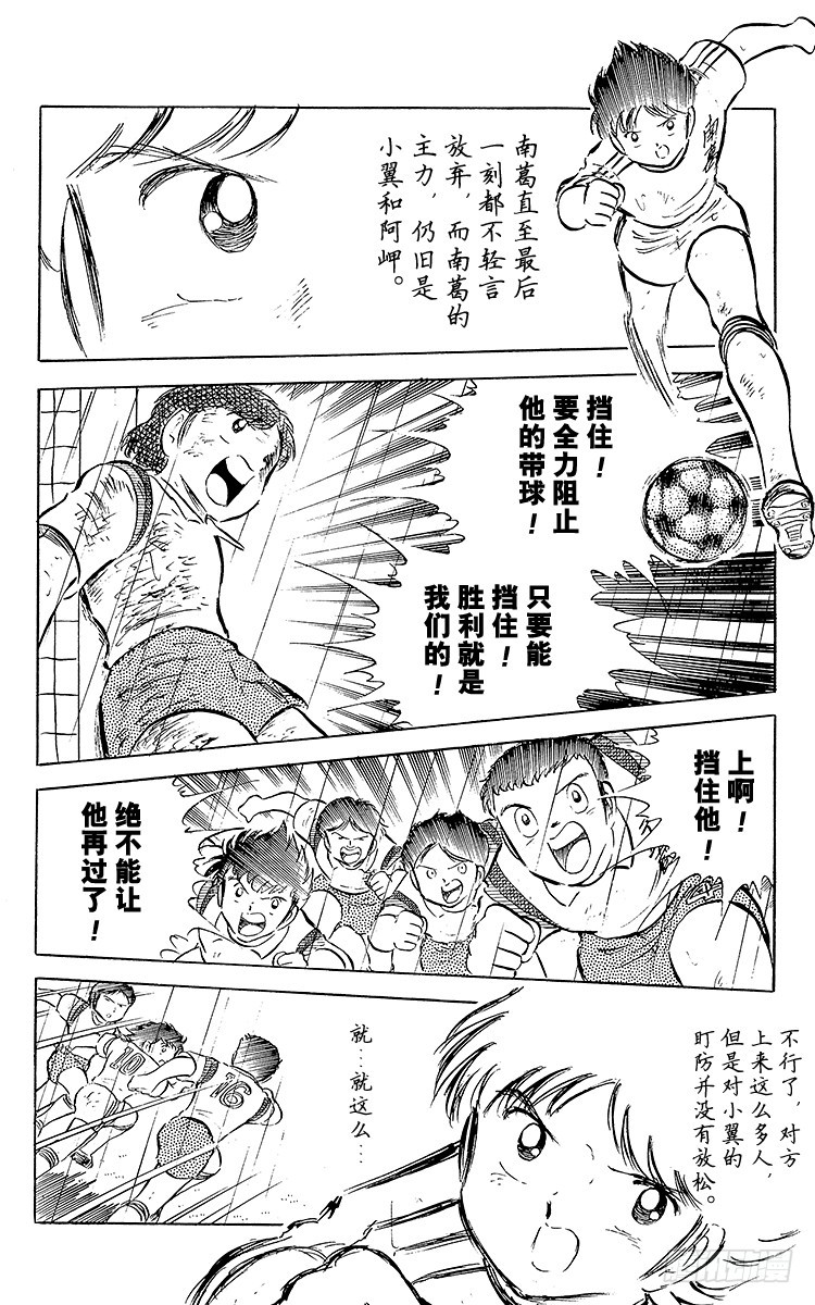 《队长小翼（足球小将）》第33话 我不希望这是告别赛 第22页