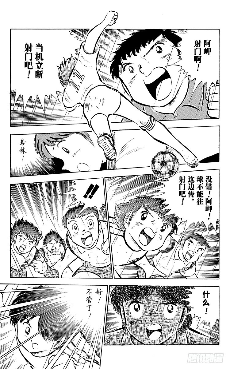 《队长小翼（足球小将）》第33话 我不希望这是告别赛 第23页