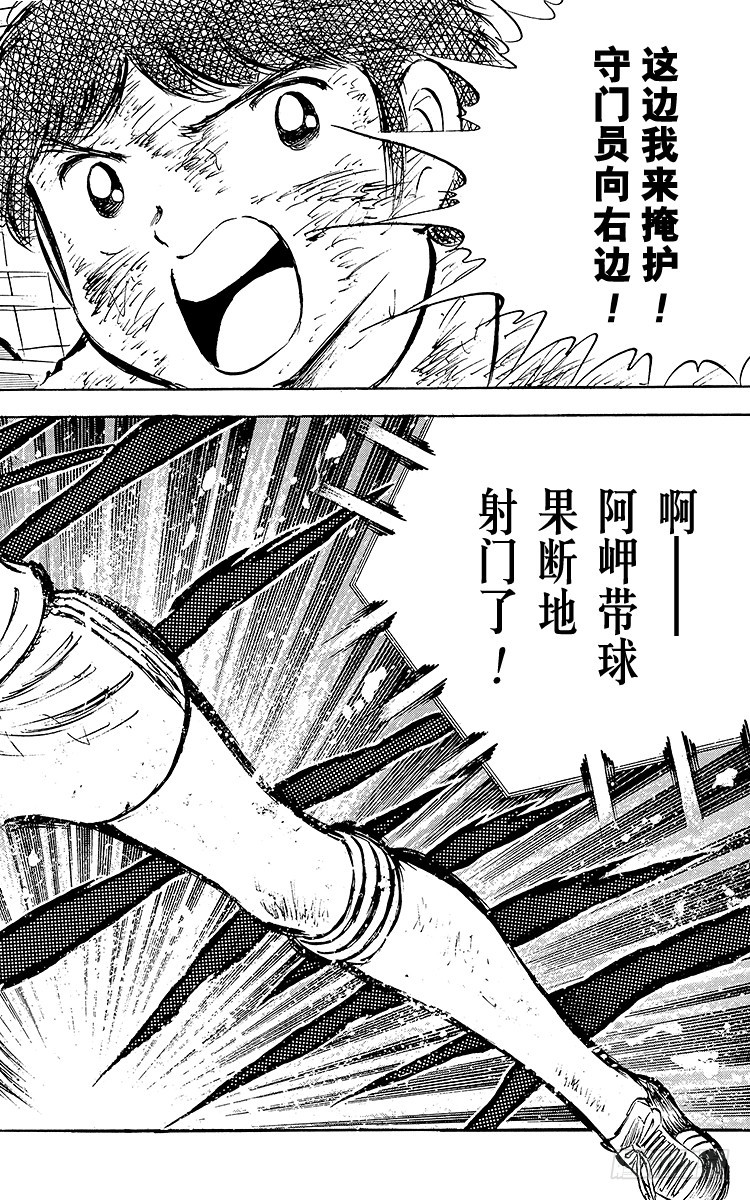 《队长小翼（足球小将）》第33话 我不希望这是告别赛 第24页
