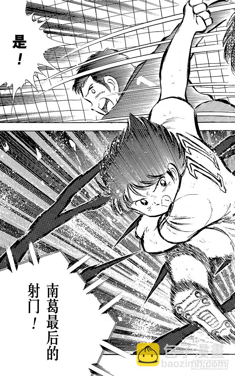 《队长小翼（足球小将）》第33话 我不希望这是告别赛 第25页