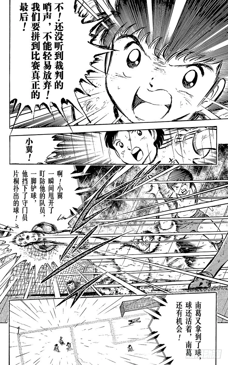 《队长小翼（足球小将）》第33话 我不希望这是告别赛 第28页
