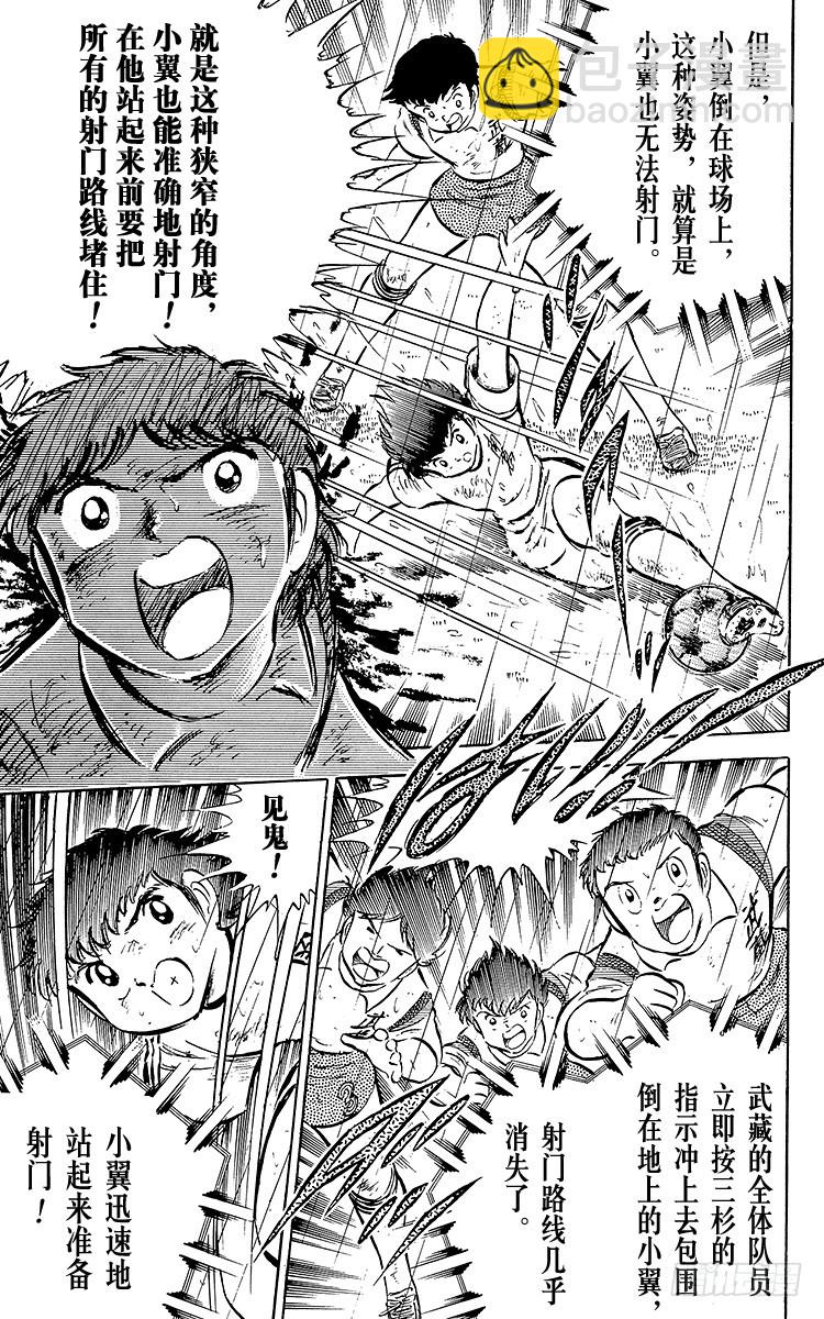 《队长小翼（足球小将）》第33话 我不希望这是告别赛 第29页