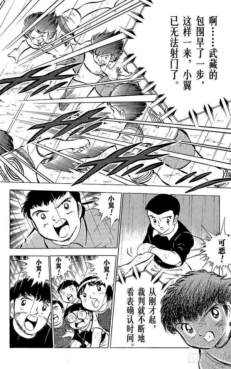 《队长小翼（足球小将）》第33话 我不希望这是告别赛 第30页