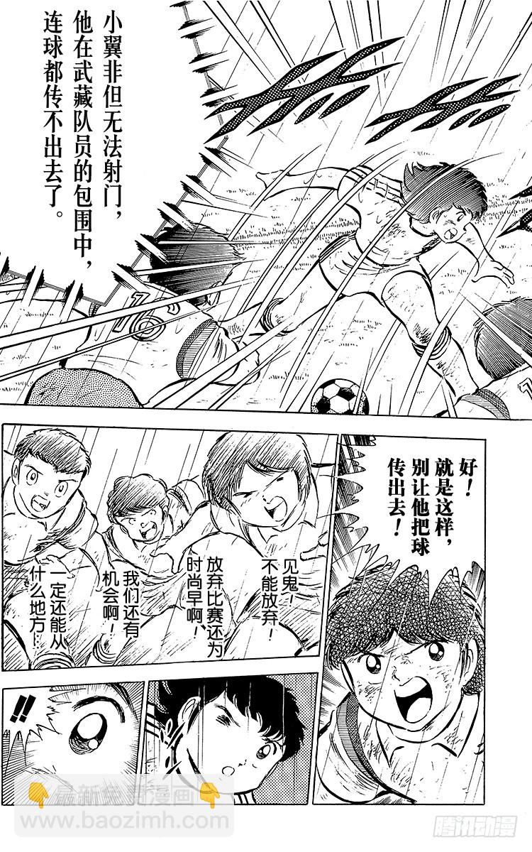 《队长小翼（足球小将）》第33话 我不希望这是告别赛 第31页