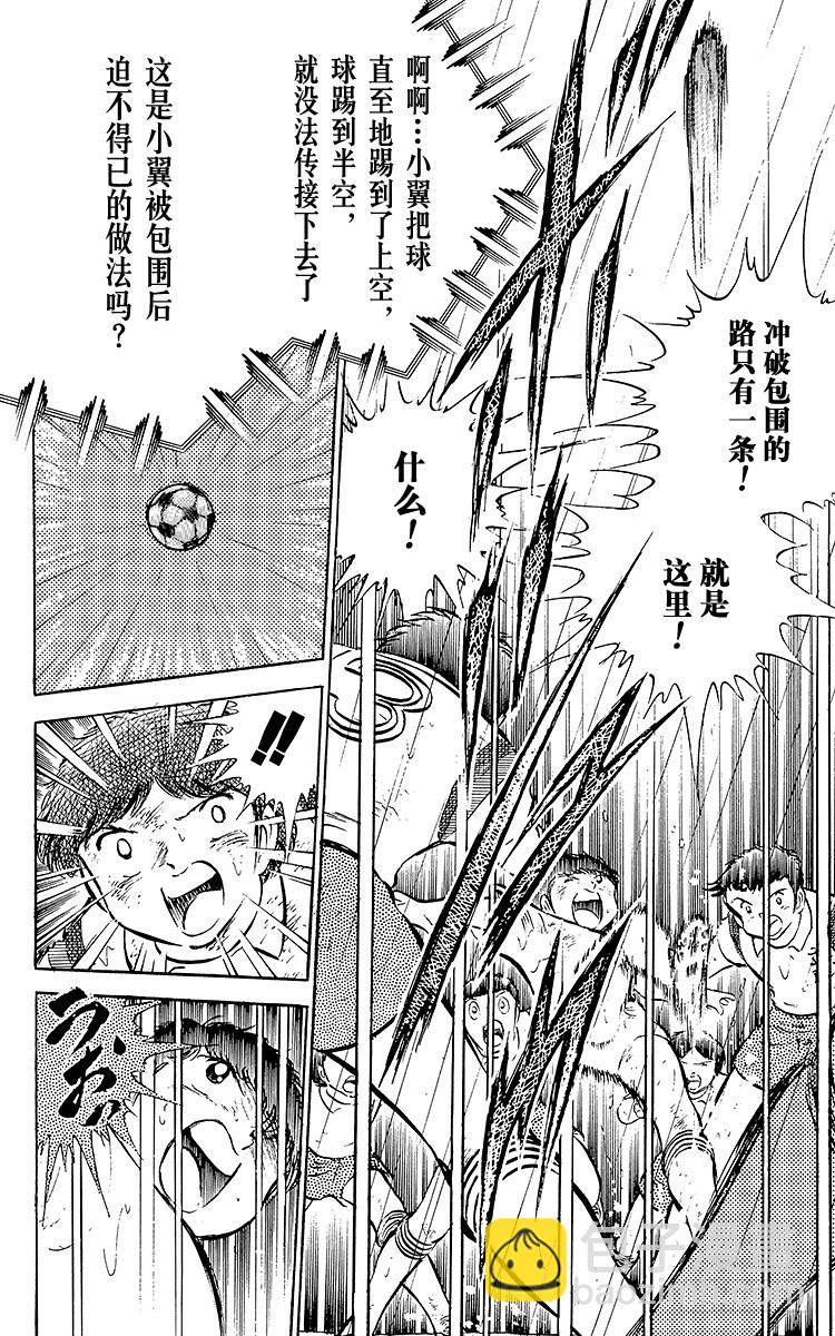 《队长小翼（足球小将）》第33话 我不希望这是告别赛 第32页