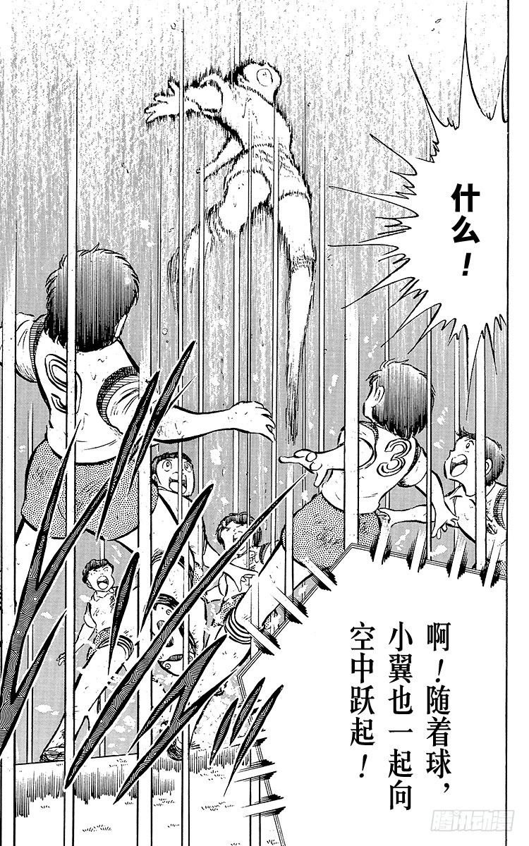 《队长小翼（足球小将）》第33话 我不希望这是告别赛 第33页