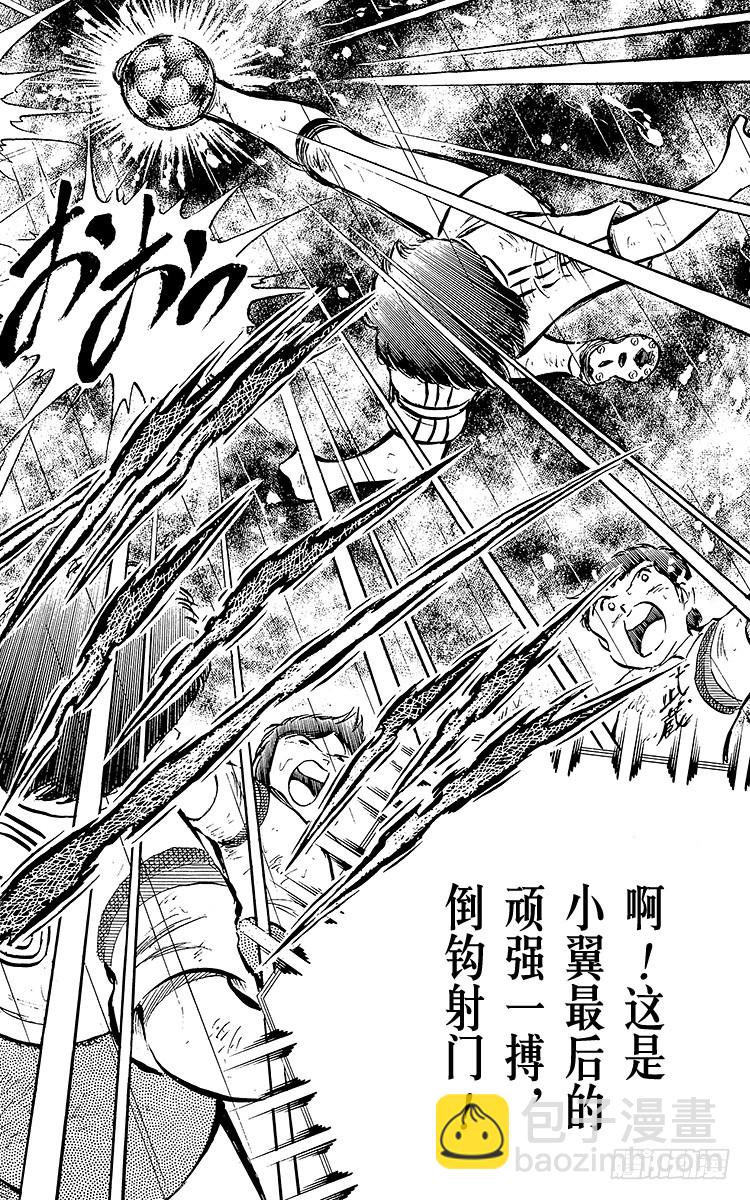 《队长小翼（足球小将）》第33话 我不希望这是告别赛 第34页