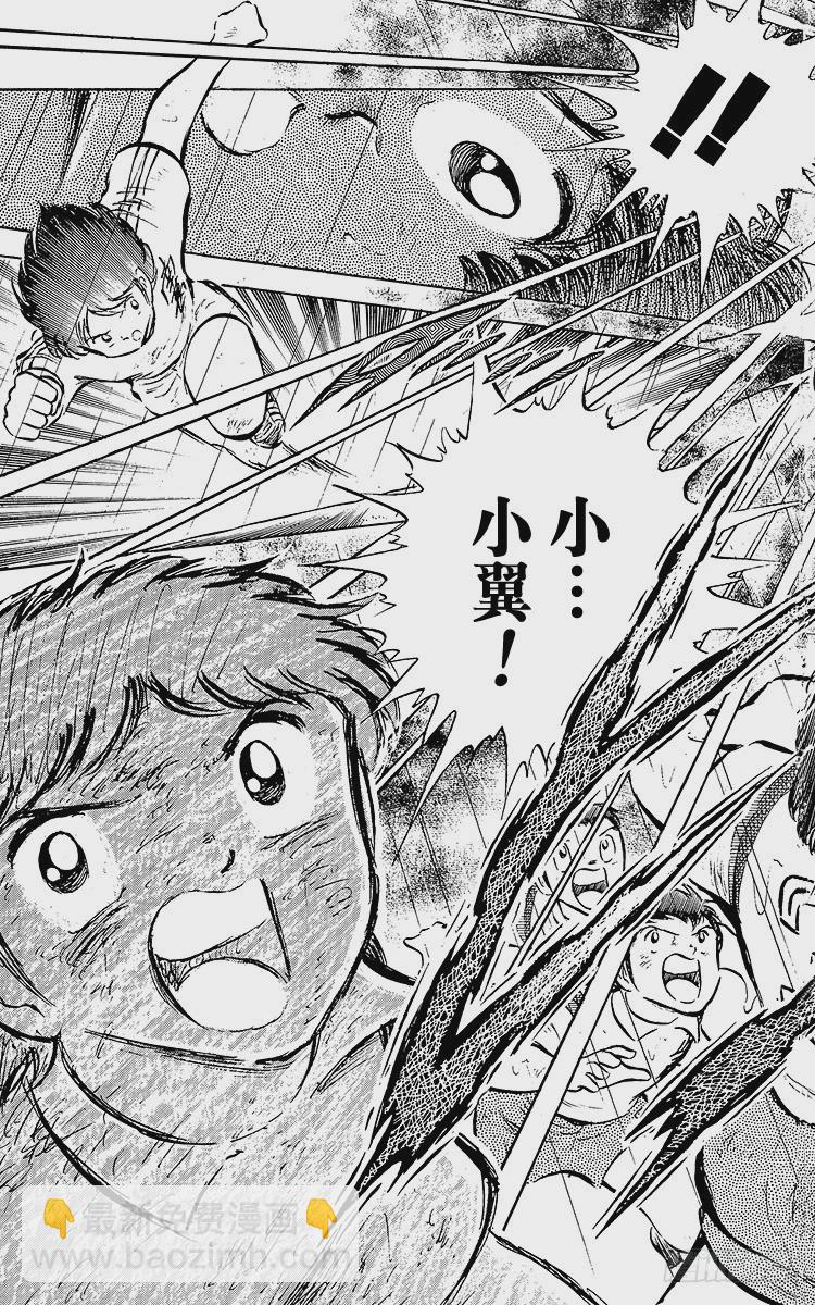 《队长小翼（足球小将）》第33话 我不希望这是告别赛 第35页