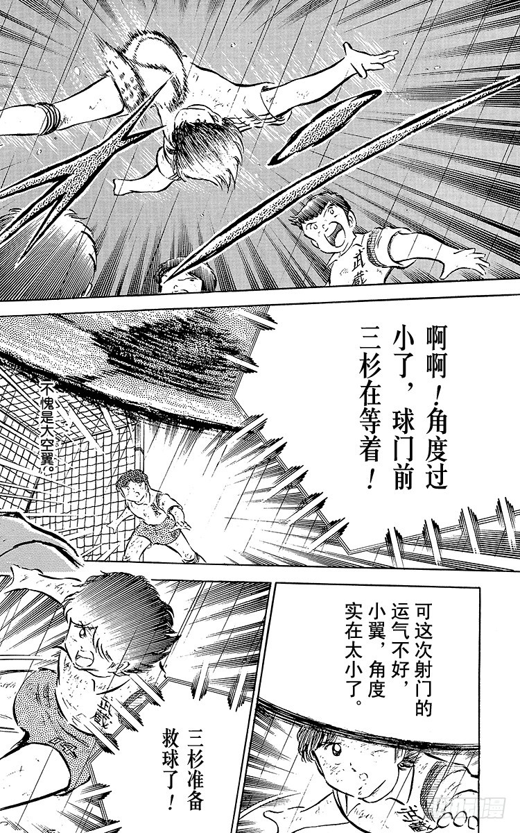 《队长小翼（足球小将）》第33话 我不希望这是告别赛 第36页