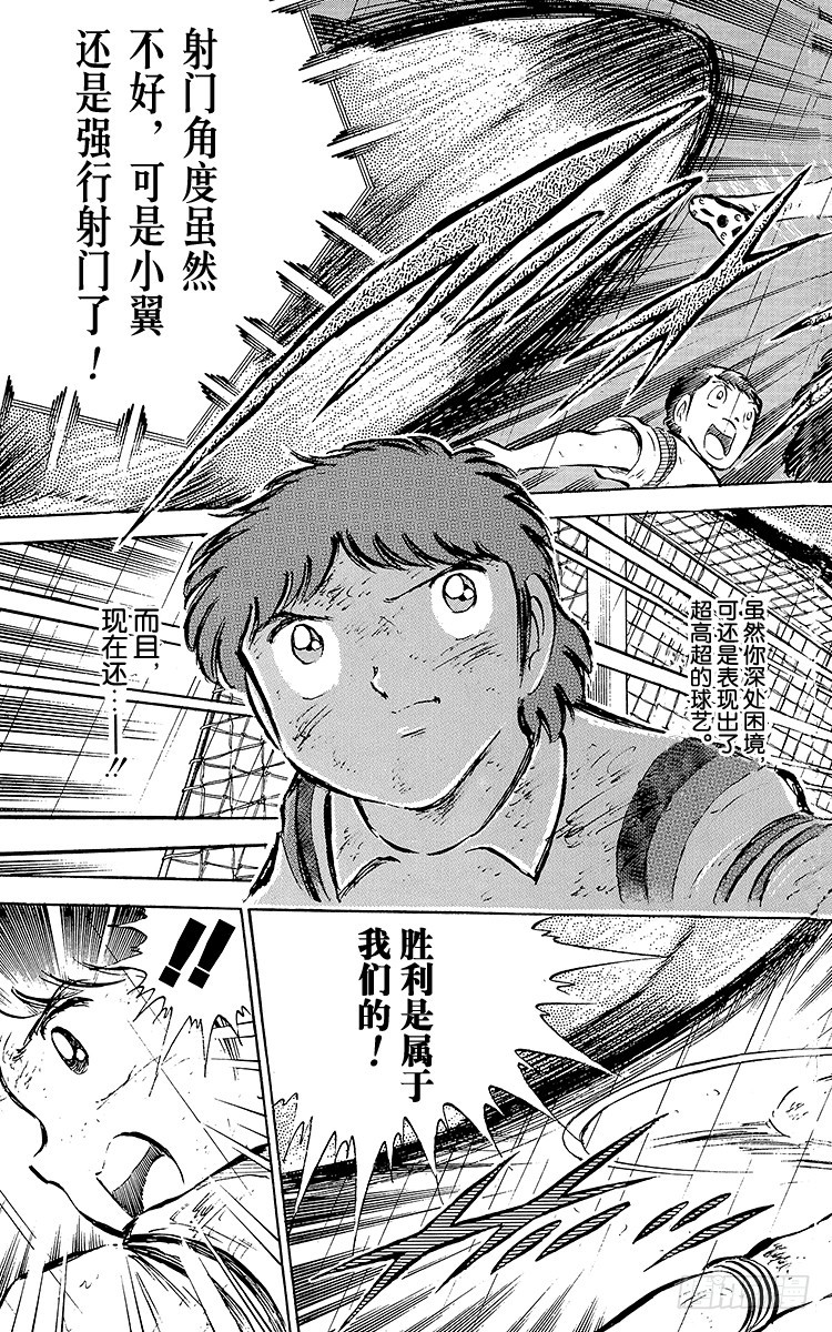 《队长小翼（足球小将）》第33话 我不希望这是告别赛 第37页