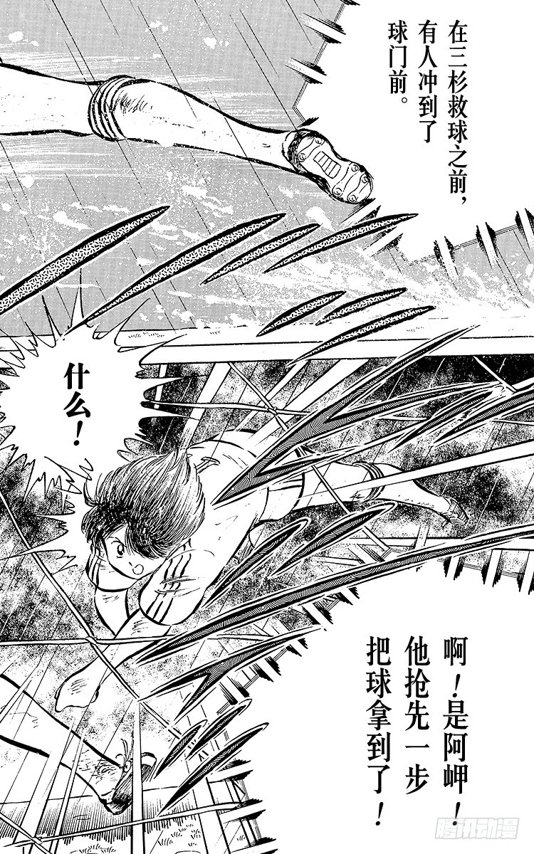 《队长小翼（足球小将）》第33话 我不希望这是告别赛 第38页